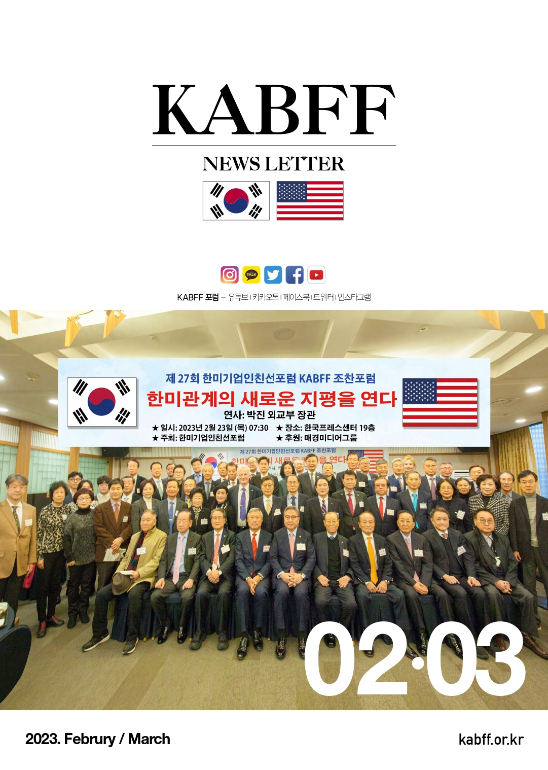KABFF_23년 2,3월합본_ver3_page-0001.jpg