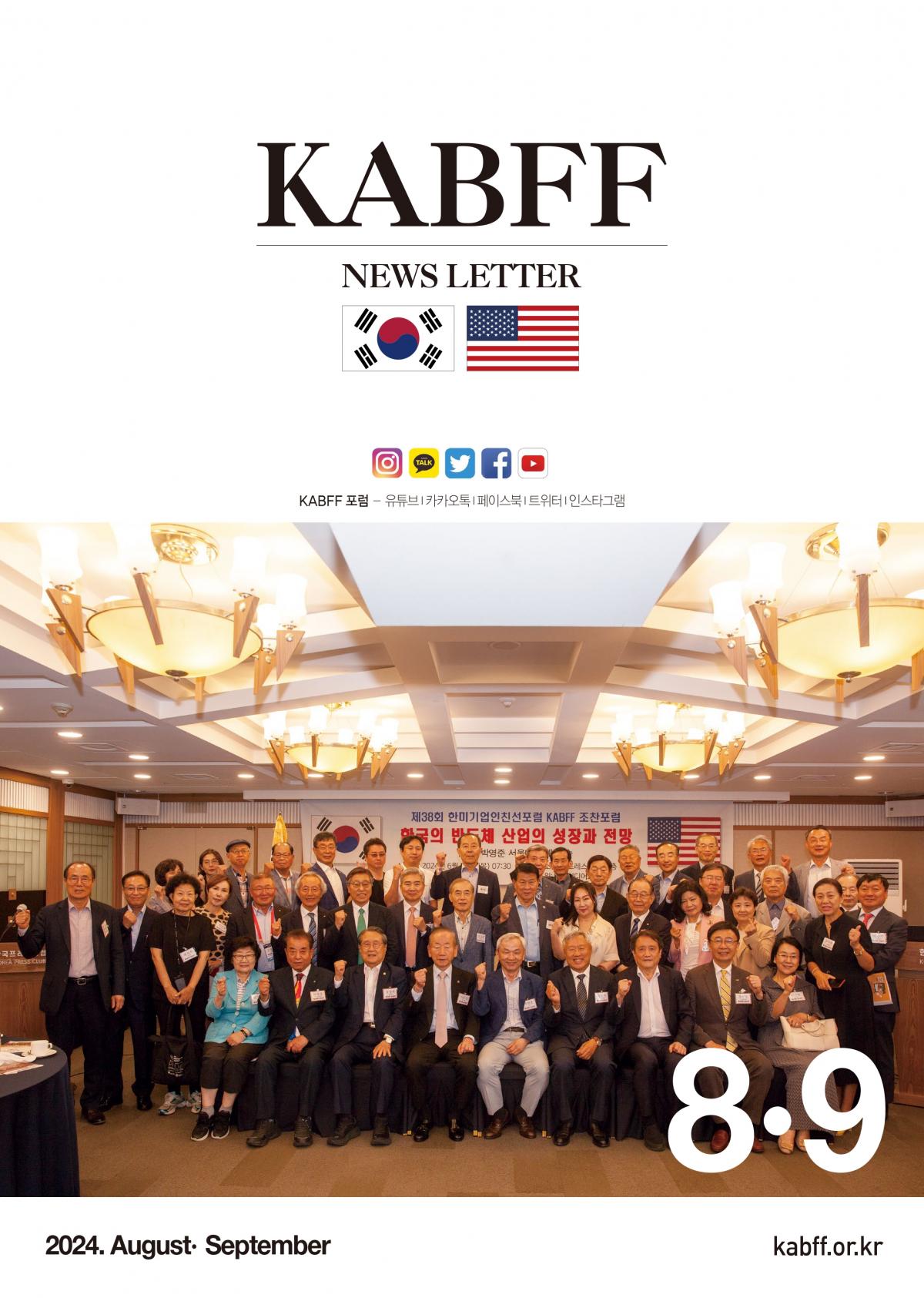 KABFF_24.08_book-시안-3차 수정_page-0001.jpg